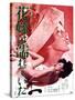 Japanese Movie Poster - A Bride Was Wet-null-Stretched Canvas