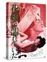 Japanese Movie Poster - A Bride Was Wet-null-Stretched Canvas