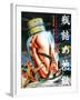 Japanese Movie Poster - A Hell in a Bottle-null-Framed Giclee Print