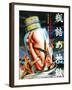 Japanese Movie Poster - A Hell in a Bottle-null-Framed Giclee Print