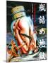 Japanese Movie Poster - A Hell in a Bottle-null-Mounted Giclee Print