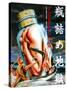 Japanese Movie Poster - A Hell in a Bottle-null-Stretched Canvas