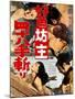 Japanese Movie Poster - A Lecher Monk 48 Techniques-null-Mounted Giclee Print
