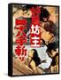 Japanese Movie Poster - A Lecher Monk 48 Techniques-null-Framed Stretched Canvas