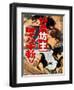 Japanese Movie Poster - A Lecher Monk 48 Techniques-null-Framed Giclee Print