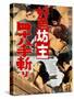 Japanese Movie Poster - A Lecher Monk 48 Techniques-null-Stretched Canvas