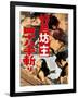 Japanese Movie Poster - A Lecher Monk 48 Techniques-null-Framed Giclee Print