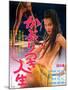 Japanese Movie Poster - A Life of a Front Row Seat-null-Mounted Giclee Print