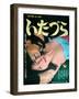 Japanese Movie Poster - A Prank-null-Framed Giclee Print