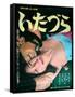 Japanese Movie Poster - A Prank-null-Framed Stretched Canvas