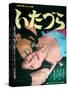 Japanese Movie Poster - A Prank-null-Stretched Canvas