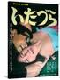 Japanese Movie Poster - A Prank-null-Stretched Canvas