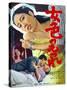 Japanese Movie Poster - A Tangle of Lady-null-Stretched Canvas