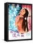 Japanese Movie Poster - A Wet Flower-null-Framed Stretched Canvas