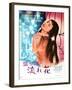 Japanese Movie Poster - A Wet Flower-null-Framed Giclee Print