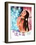 Japanese Movie Poster - A Wet Flower-null-Framed Giclee Print