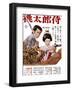 Japanese Movie Poster: Active Desire-null-Framed Giclee Print