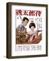 Japanese Movie Poster: Active Desire-null-Framed Giclee Print