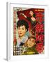 Japanese Movie Poster - Akasen, Red-Light District-null-Framed Giclee Print