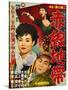 Japanese Movie Poster - Akasen, Red-Light District-null-Stretched Canvas