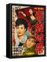 Japanese Movie Poster - Akasen, Red-Light District-null-Framed Stretched Canvas