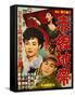 Japanese Movie Poster - Akasen, Red-Light District-null-Framed Stretched Canvas