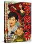 Japanese Movie Poster - Akasen, Red-Light District-null-Stretched Canvas