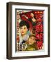 Japanese Movie Poster - Akasen, Red-Light District-null-Framed Giclee Print