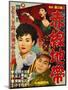 Japanese Movie Poster - Akasen, Red-Light District-null-Mounted Giclee Print