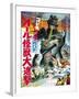 Japanese Movie Poster - All Monsters Attack-null-Framed Giclee Print