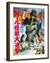 Japanese Movie Poster - All Monsters Attack-null-Framed Giclee Print