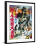 Japanese Movie Poster - All Monsters Attack-null-Framed Giclee Print