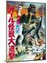 Japanese Movie Poster - All Monsters Attack-null-Mounted Giclee Print