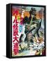 Japanese Movie Poster - All Monsters Attack-null-Framed Stretched Canvas