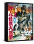 Japanese Movie Poster - All Monsters Attack-null-Framed Stretched Canvas