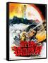 Japanese Movie Poster - Battle for the Planet of the Apes-null-Framed Stretched Canvas
