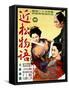 Japanese Movie Poster - Chikamatsu Story-null-Framed Stretched Canvas