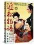 Japanese Movie Poster - Chikamatsu Story-null-Stretched Canvas