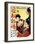 Japanese Movie Poster - Chikamatsu Story-null-Framed Giclee Print