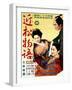 Japanese Movie Poster - Chikamatsu Story-null-Framed Giclee Print