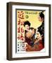 Japanese Movie Poster - Chikamatsu Story-null-Framed Giclee Print