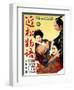 Japanese Movie Poster - Chikamatsu Story-null-Framed Giclee Print