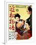 Japanese Movie Poster - Chikamatsu Story-null-Framed Giclee Print