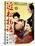 Japanese Movie Poster - Chikamatsu Story-null-Stretched Canvas