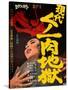 Japanese Movie Poster - Female Ninja the Flesh Hell-null-Stretched Canvas