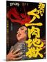 Japanese Movie Poster - Female Ninja the Flesh Hell-null-Mounted Giclee Print