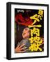 Japanese Movie Poster - Female Ninja the Flesh Hell-null-Framed Giclee Print