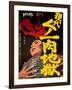 Japanese Movie Poster - Female Ninja the Flesh Hell-null-Framed Giclee Print