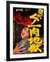 Japanese Movie Poster - Female Ninja the Flesh Hell-null-Framed Giclee Print