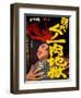 Japanese Movie Poster - Female Ninja the Flesh Hell-null-Framed Giclee Print